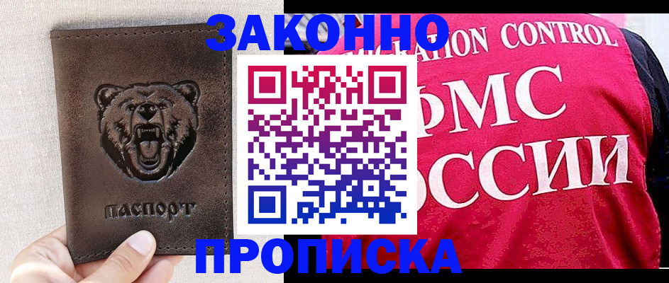 временная прописка в Кореновске