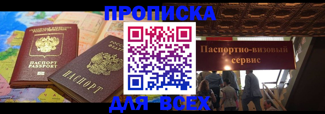 временная регистрация законно в Кореновске