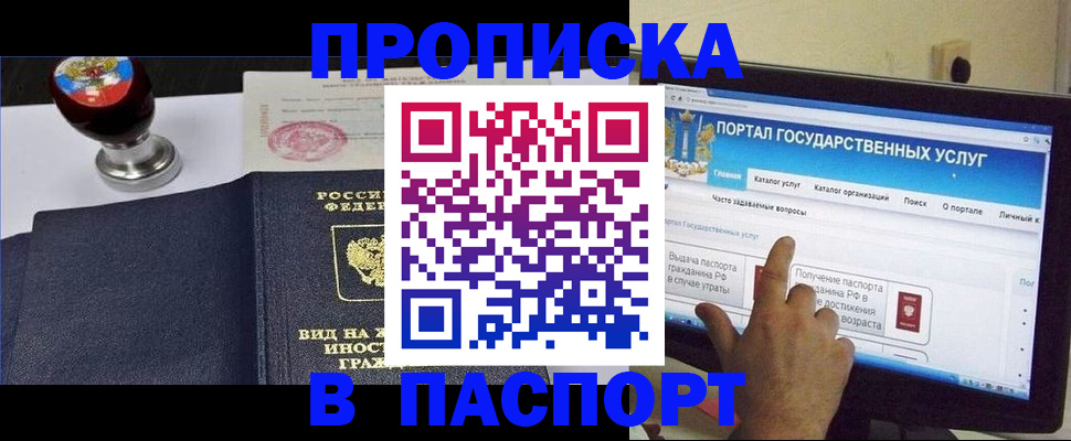 прописка 2025 в Кореновске