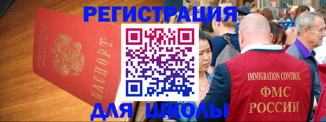 регистрация для школы в Кореновске