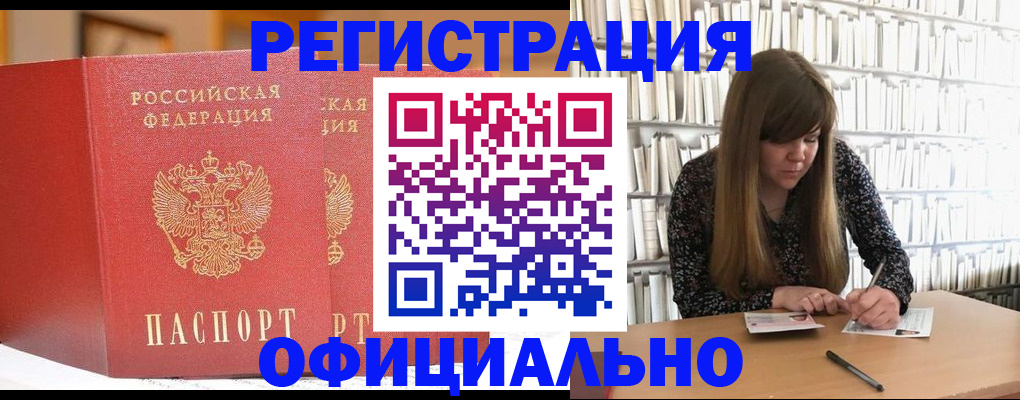 купить прописку в Кореновске